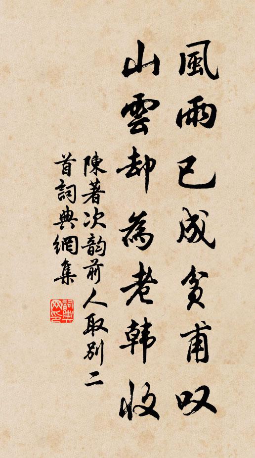 已向祠官去，猶為講席留 詩詞名句