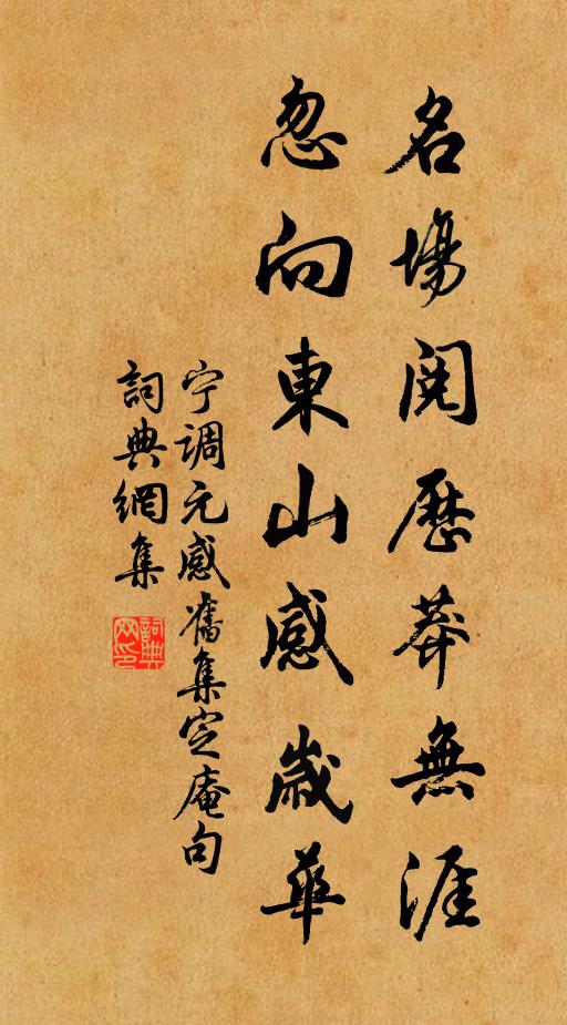 明朝幽徑一丈泥，淺猶沒屨深沒杖 詩詞名句