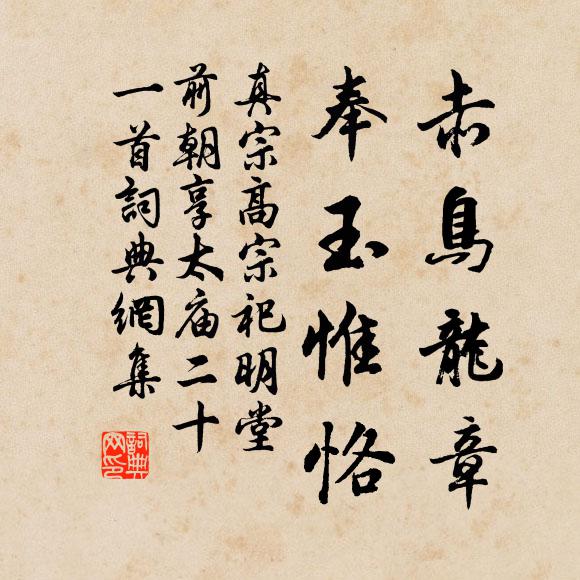 復古周圖盛，中宗漢業升 詩詞名句