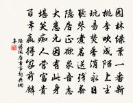 絳綃新結轉官球,桃李仆奴何足數 詩詞名句