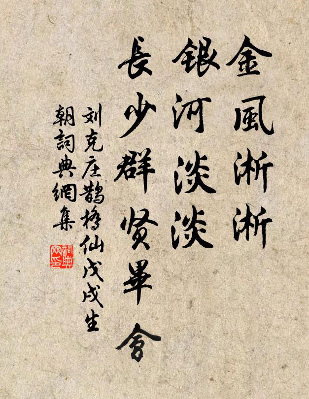 長嫌柳下污,有意莊生堵 詩詞名句