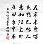 運開應佐世，業就可成名 詩詞名句