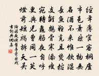 天涯負晚感鄉物,歸歟何時路千里 詩詞名句