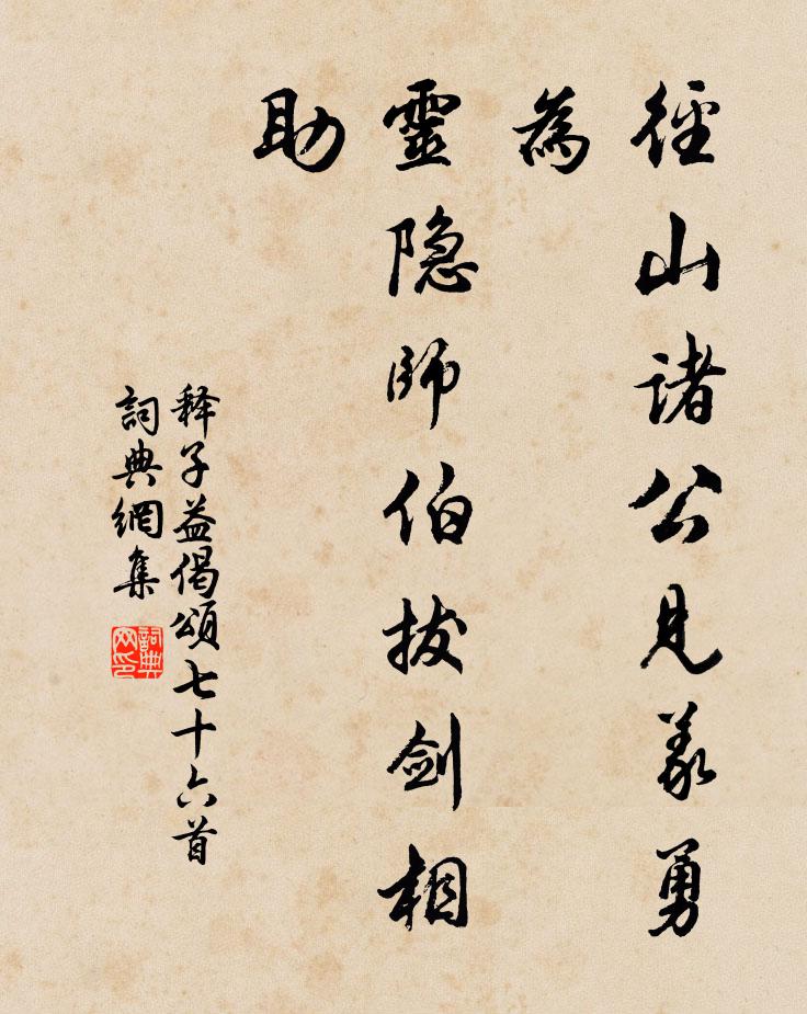 一去仙居似轉蓬,再經花謝倚春叢 詩詞名句