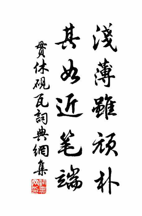 畸人早盥幘，散目臨亭皋 詩詞名句