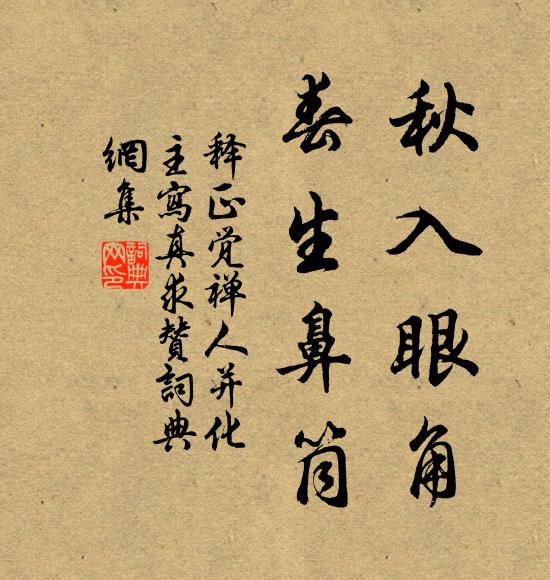 醉眠千嶂日，危會一窗雲 詩詞名句