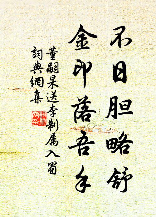 選勝逢君敘解攜,思和芳草遠煙迷 詩詞名句