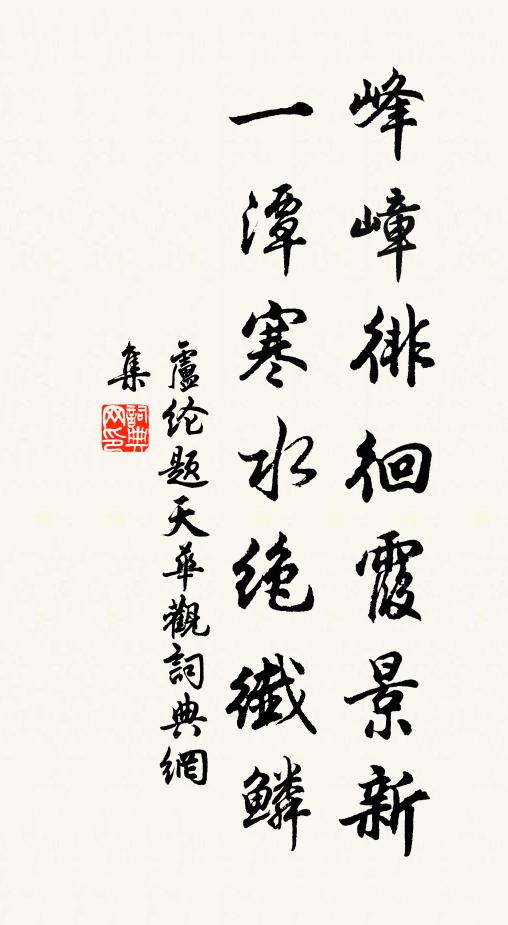 揚論展寸心，壯筆過飛泉 詩詞名句