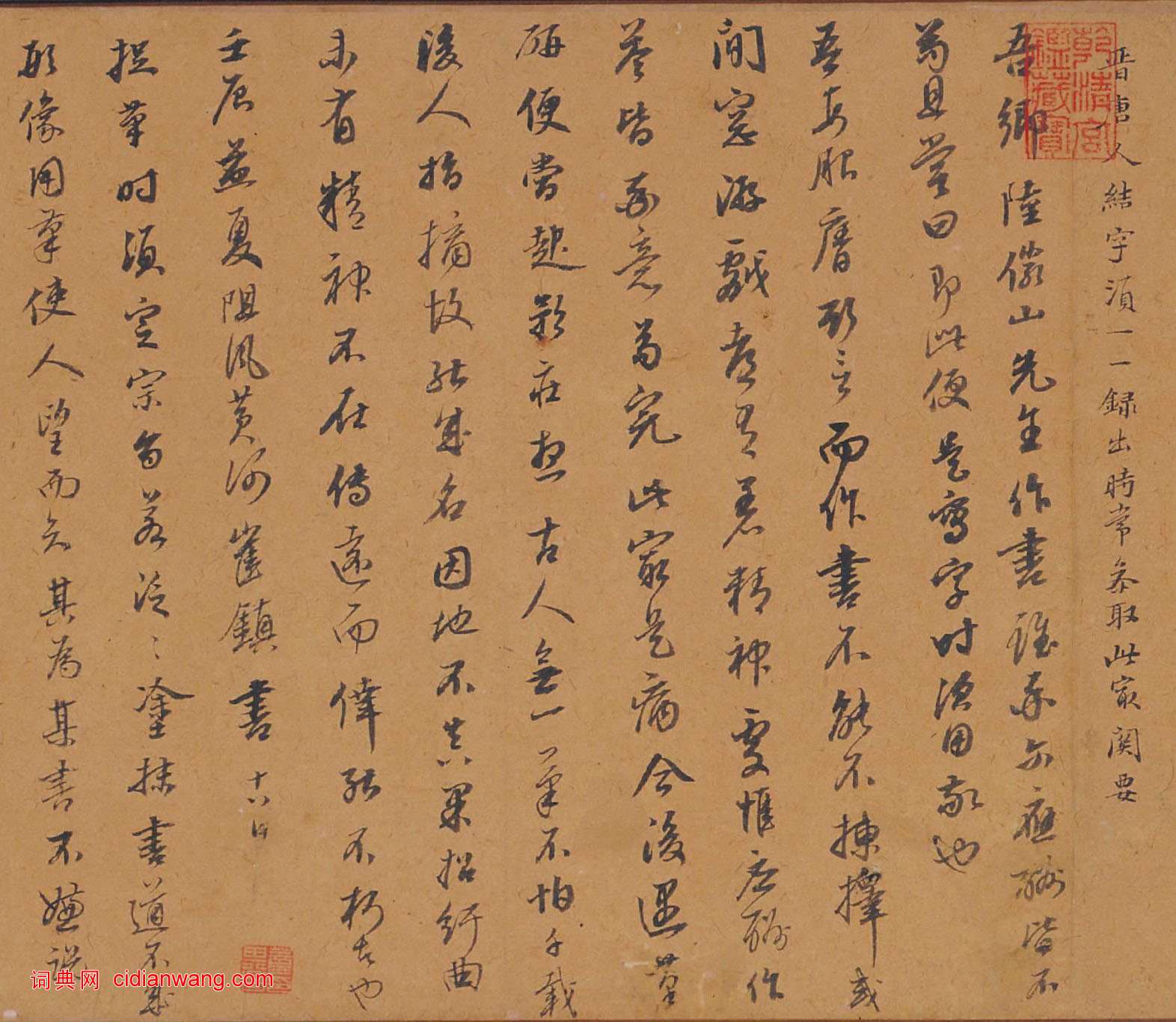 董其昌《行書論書卷》