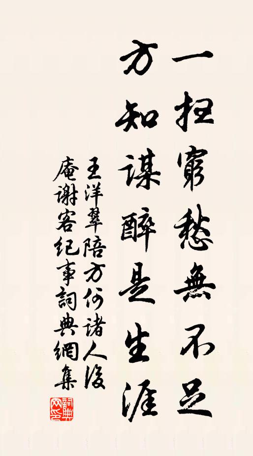 山舍春深，生涯日貧 詩詞名句