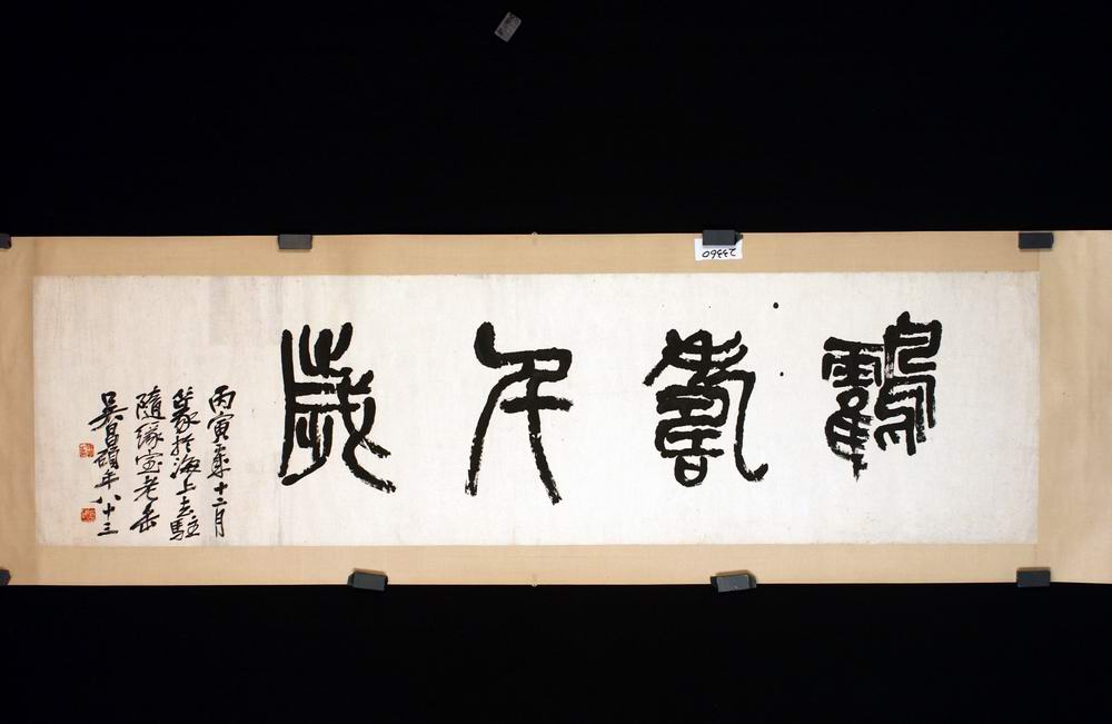 吳昌碩篆書《鶴壽千歲橫幅》