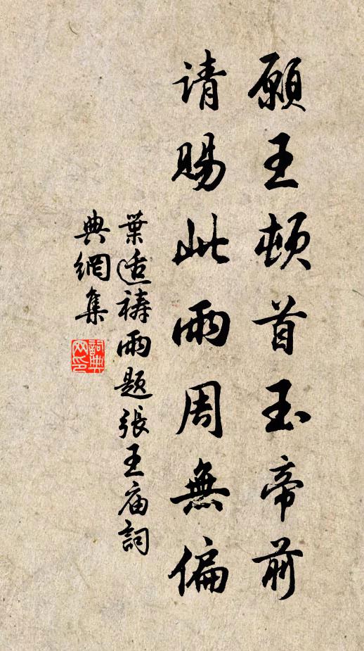 我輩從來不入時,知心粗有硯相隨 詩詞名句