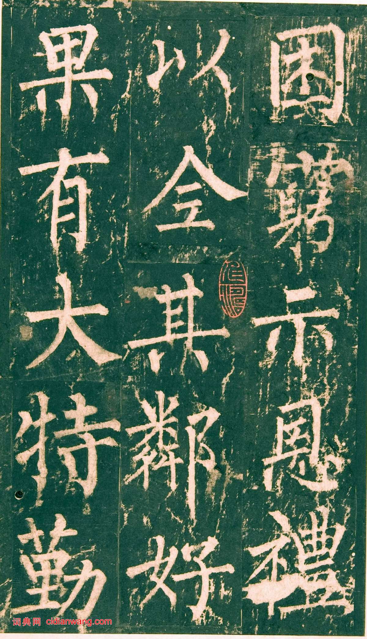 柳公權楷書《神策軍碑》宋拓彩版