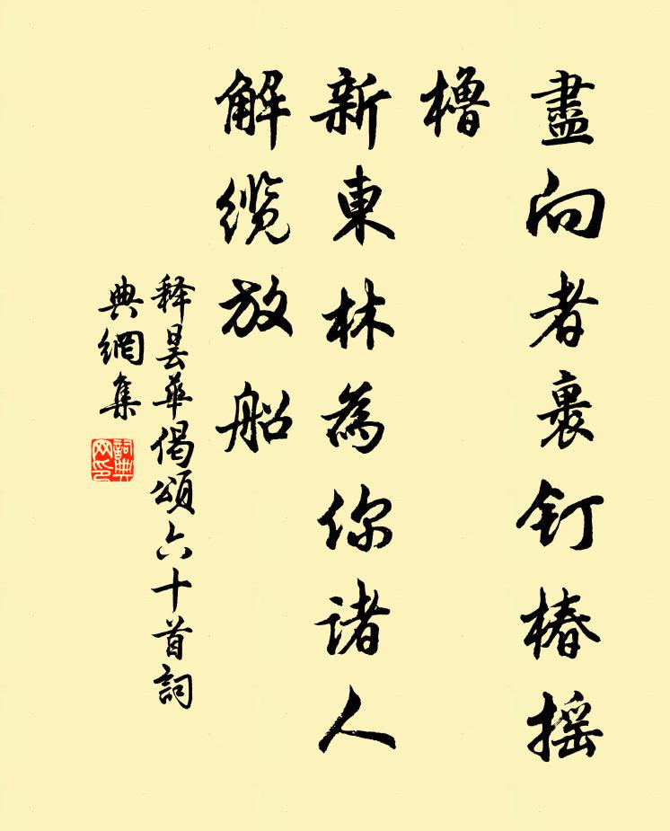 藜杖脫朝纓,蕭閒物外情 詩詞名句