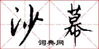 錦心綉口的意思_錦心綉口的解釋_國語詞典