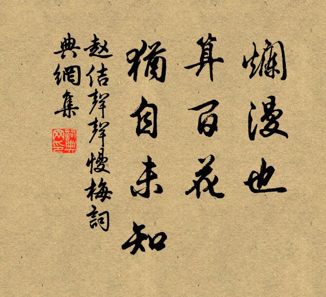 更不要、袞衣茸纛 詩詞名句