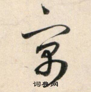 掘開頭的成語_第一字是掘的成語有哪些