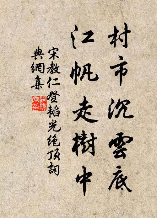 怎長寄、東皋舒嘯 詩詞名句