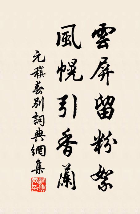 上人合動山間興，吾恨衰遲學謝安 詩詞名句