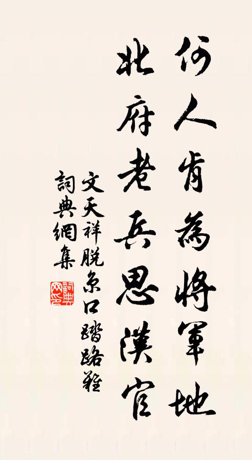 最要然然可可，萬事稱好 詩詞名句