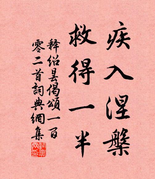 路繞灘聲久未經,今來同上四愁亭 詩詞名句