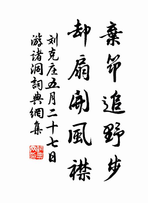 山公醉後猶騎馬，渭叟閒來只釣魚 詩詞名句