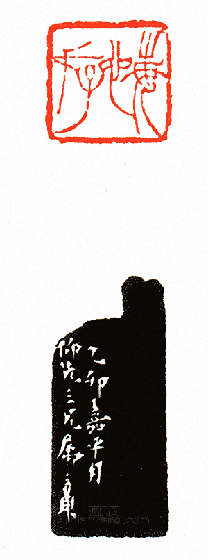 “悔存”篆刻印章