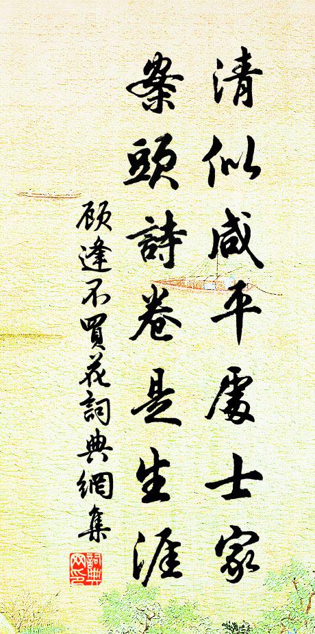 勸君休獨醒 詩詞名句