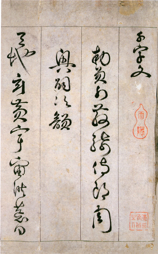 詹景鳳《草書千字文卷》