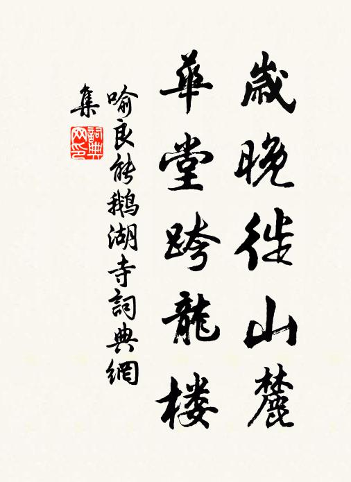 凍雲欲折寒根向 詩詞名句