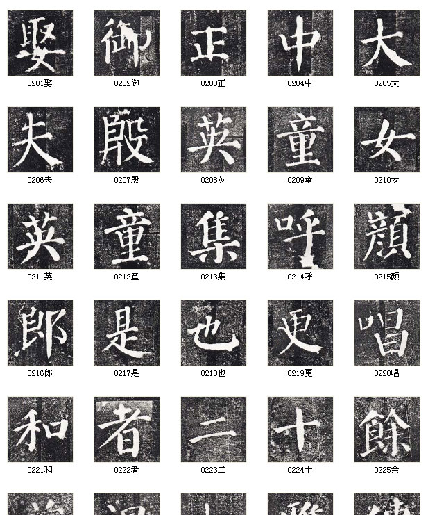 【jpg高清】唐顏真卿《顏勤禮碑》單字版下載_354M