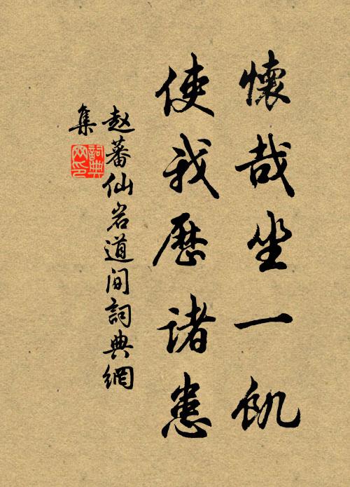 官棲仇覽棘，才拍翰林肩 詩詞名句