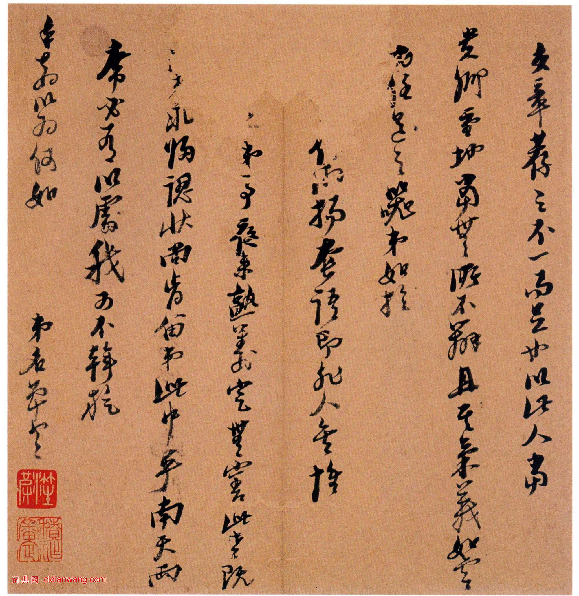 倪元璐《行書仲嘉薄暮過從尺牘》