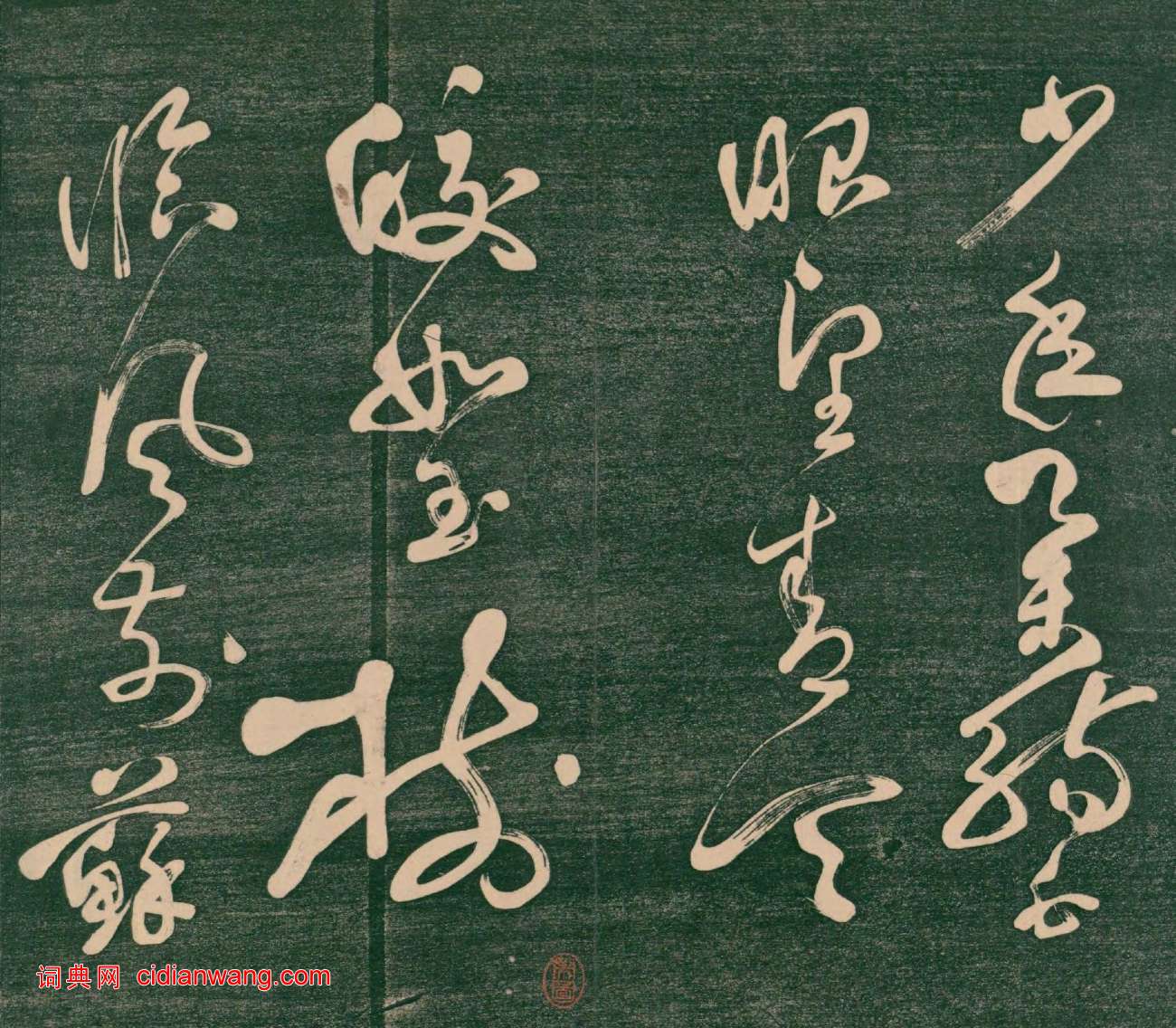 祝允明草書《飲中八仙歌》