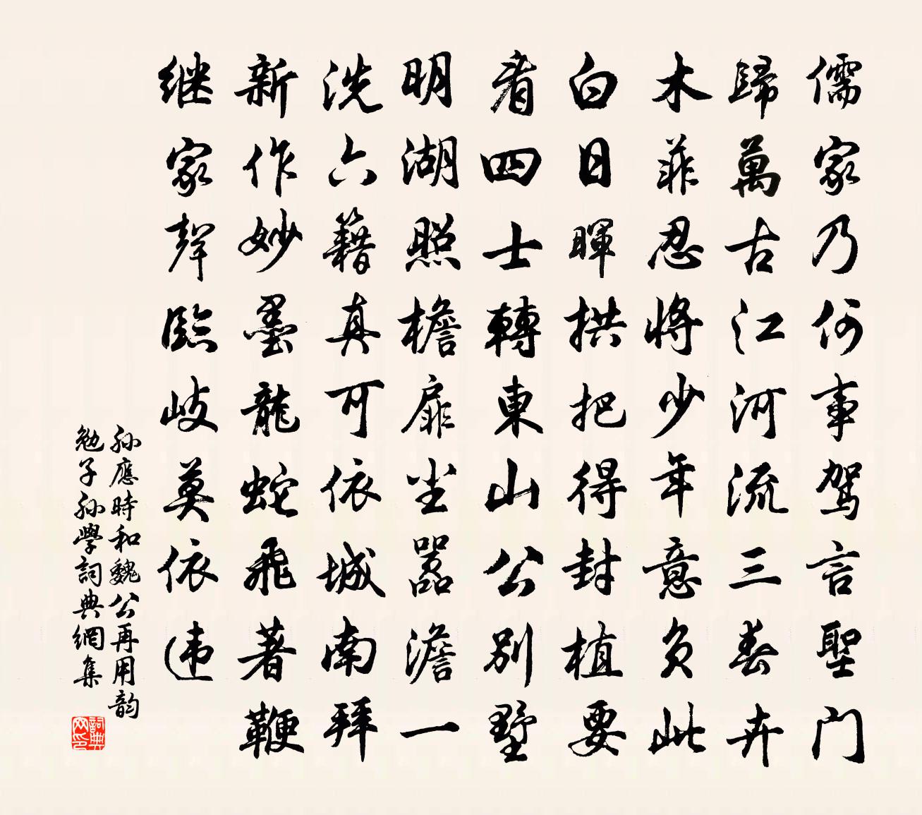 孫應時和魏公再用韻勉子孫學書法作品欣賞