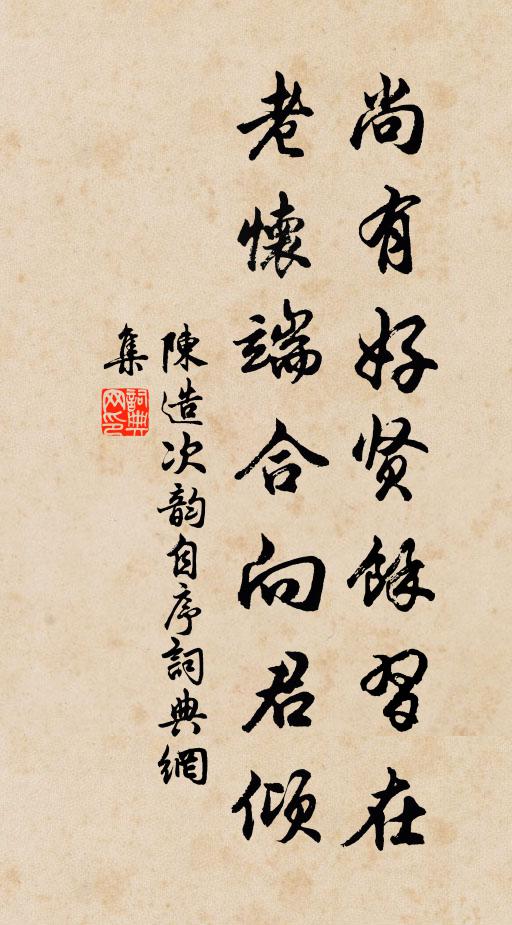 危欄壓溪溪澹碧,翠裊紅飄鶯寂寂 詩詞名句