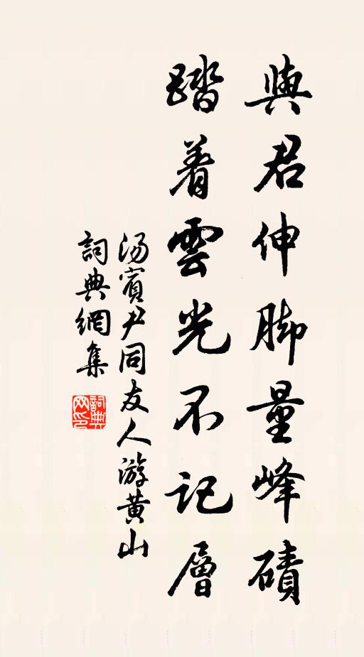 峰頂可月亭，岸石即釣磯 詩詞名句