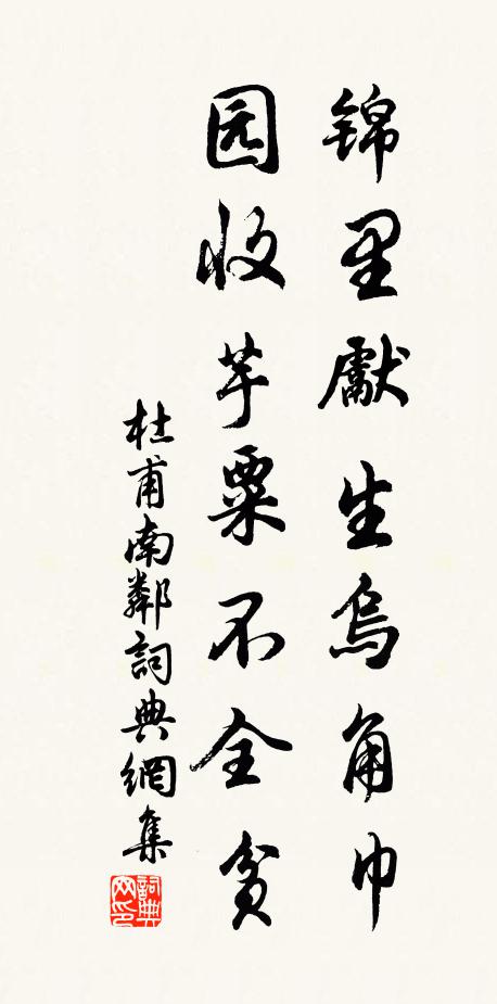 小屋牽蘿補，高軒偃蓋過。 詩詞名句