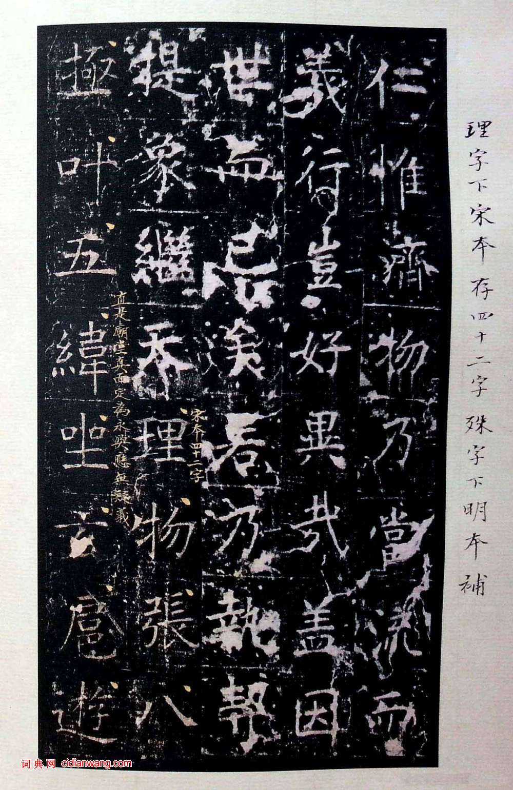 虞世南《昭仁寺碑》