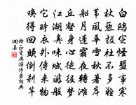 形骸久已化,心在復何言 詩詞名句