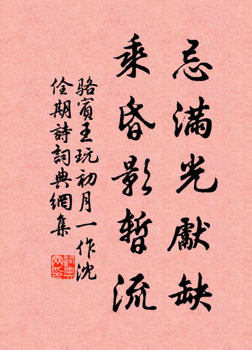 曾宴桃源深洞，一曲舞鸞歌鳳 詩詞名句