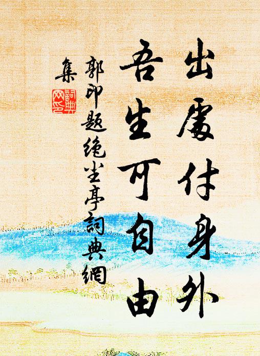 大策三千字，朝廷耳目醒 詩詞名句