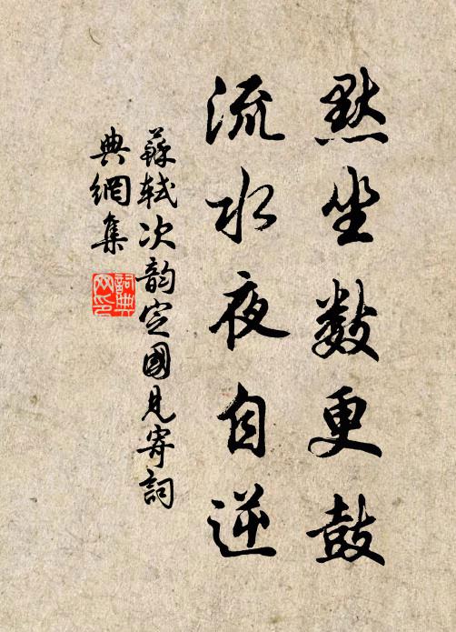 青氈獨擁欺霜夜,濁酒頻傾洗客愁 詩詞名句