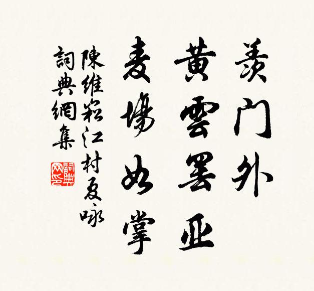 新息今須乘果下,襄陽誰漫釣槎頭 詩詞名句