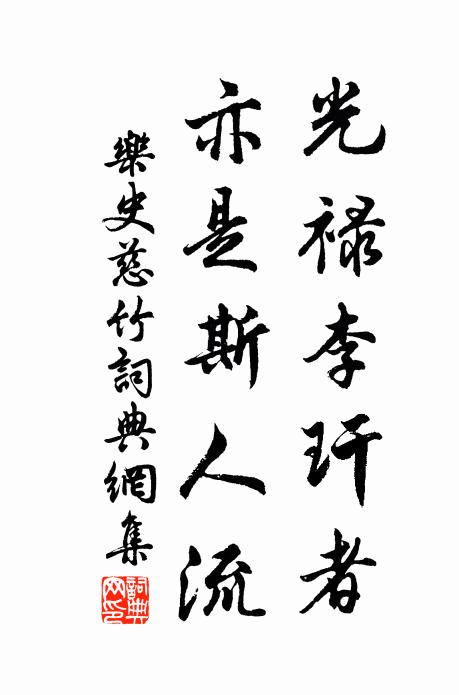 凌空怪石如旗豎，噴壑清泉作練飛 詩詞名句