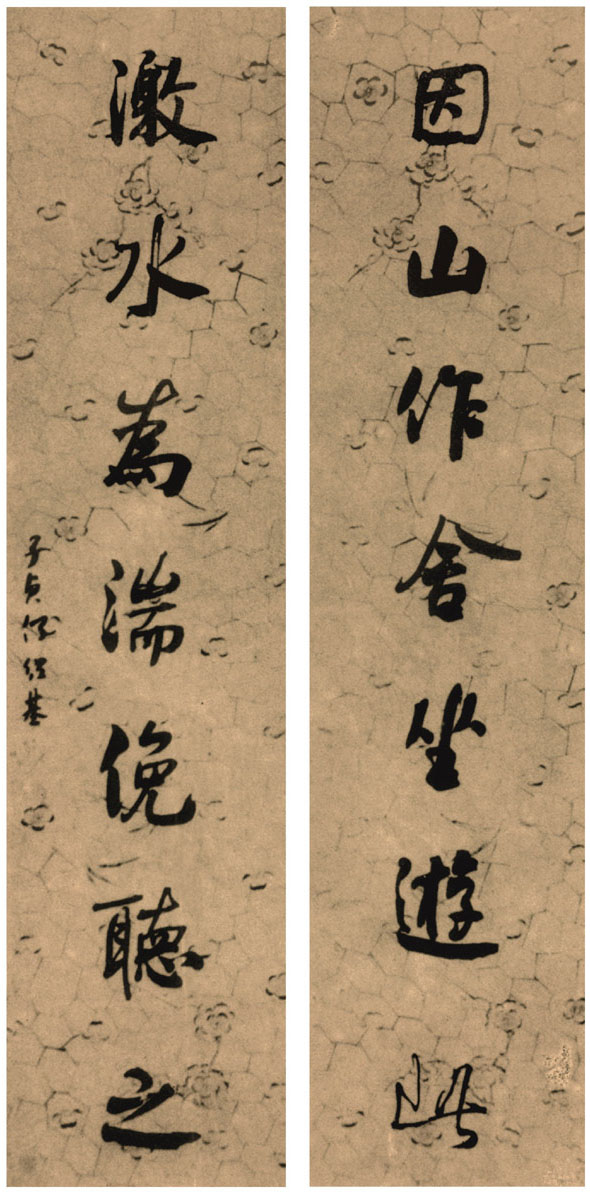 何紹基行書《因山激水七言聯》