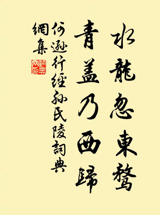 假使二君無感召，不成終老在樵漁 詩詞名句