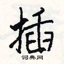 仁結尾的成語_最後一個字是仁的成語