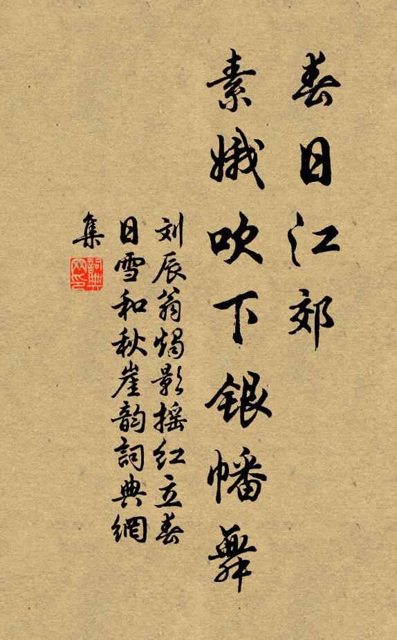 火隨黃道見,煙繞白榆新 詩詞名句