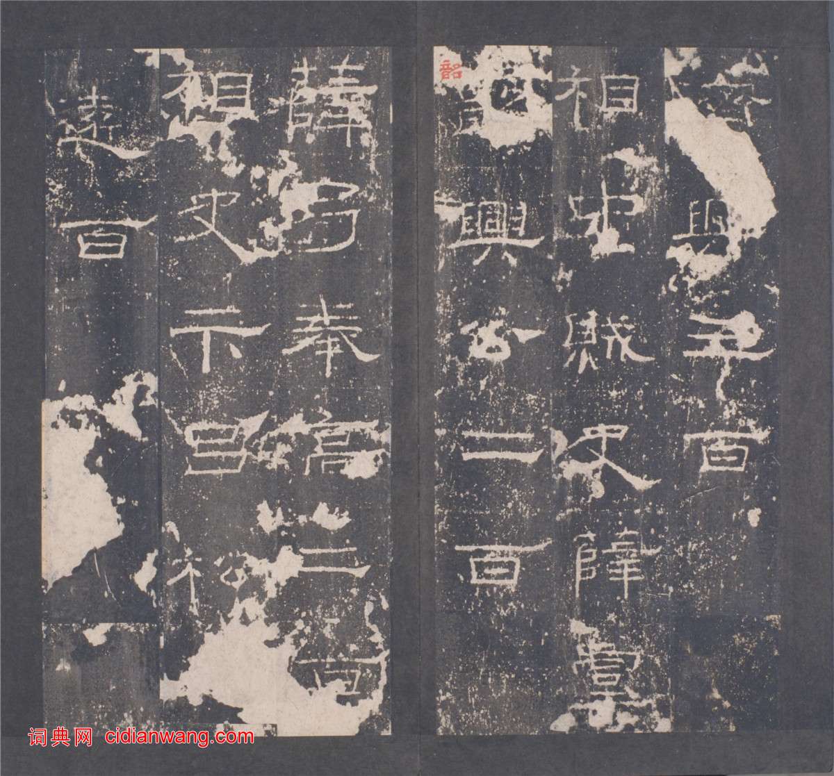 東漢隸書《禮器碑》晚明拓本